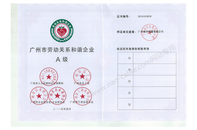 03勞動關系和諧企業(yè)