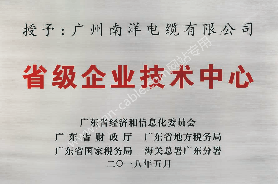 省級企業(yè)技術中心證書
