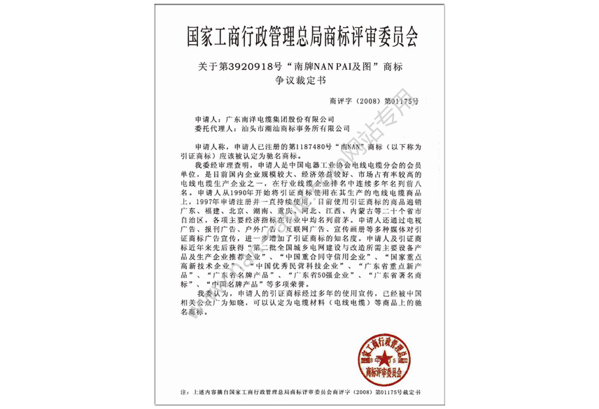 中國馳名商標認定證書