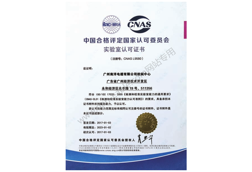 中國合格評定國家認可委員會實驗室認可證書