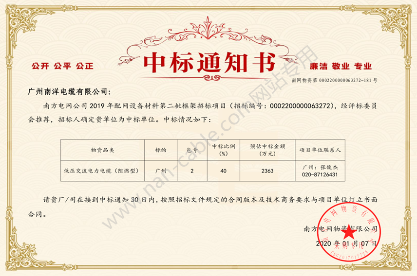 中國南方電網中標通知