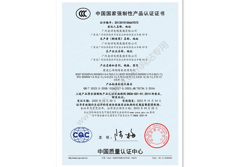 CCC中國國家強制性產品認證證書