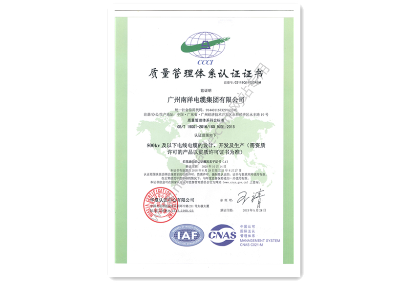 質量管理體系認證證書