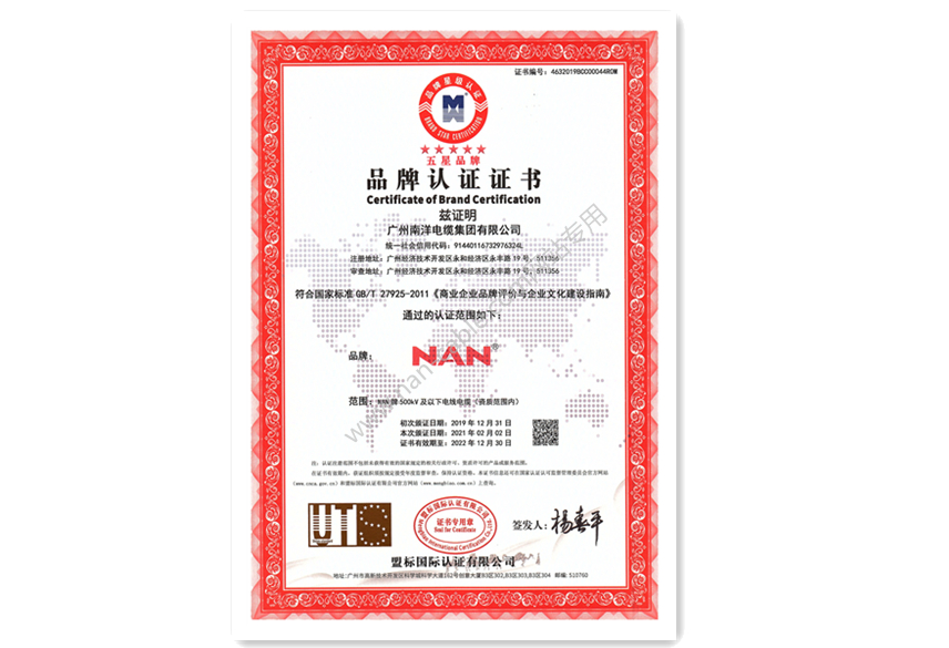 五星品牌認證證書