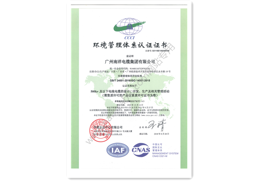 環(huán)境管理體系認證證書