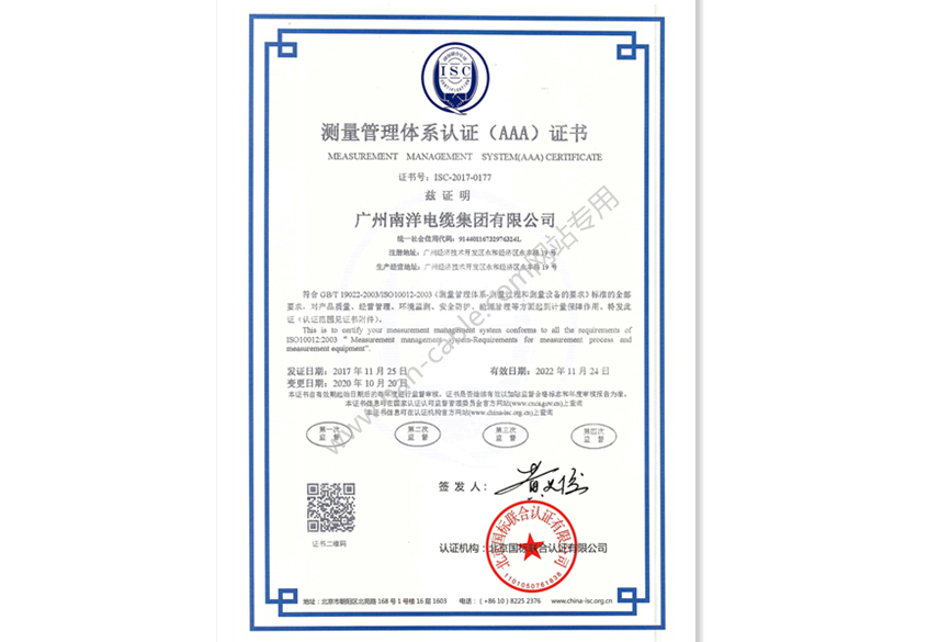 測量管理體系認證證書