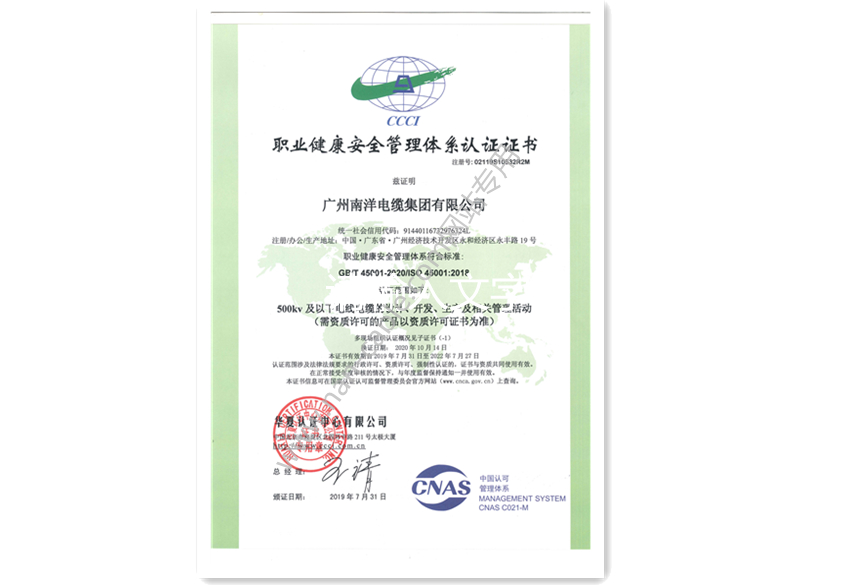 職業(yè)健康安全管理體系認證證書