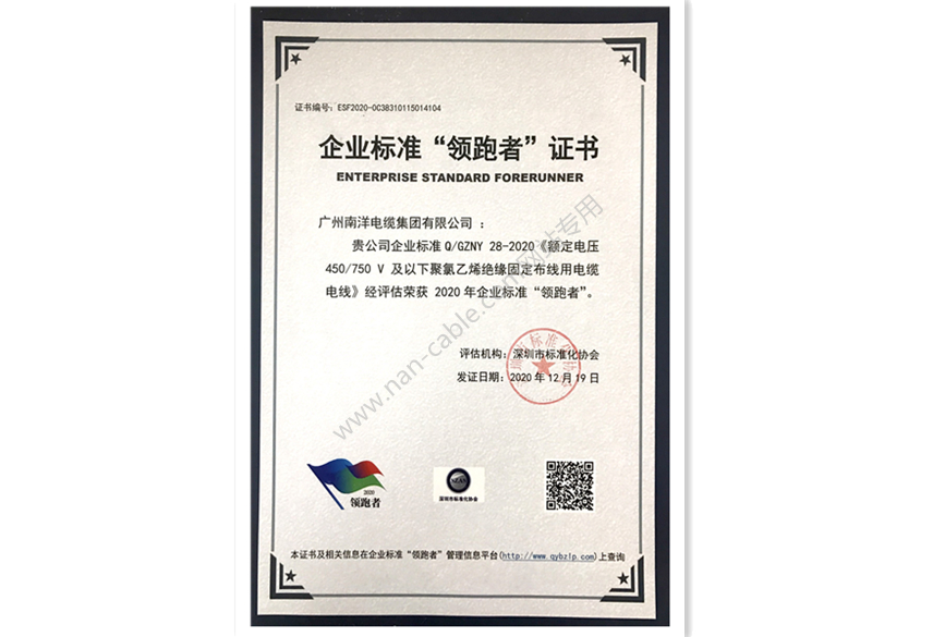 企業(yè)標準“領跑者”證書