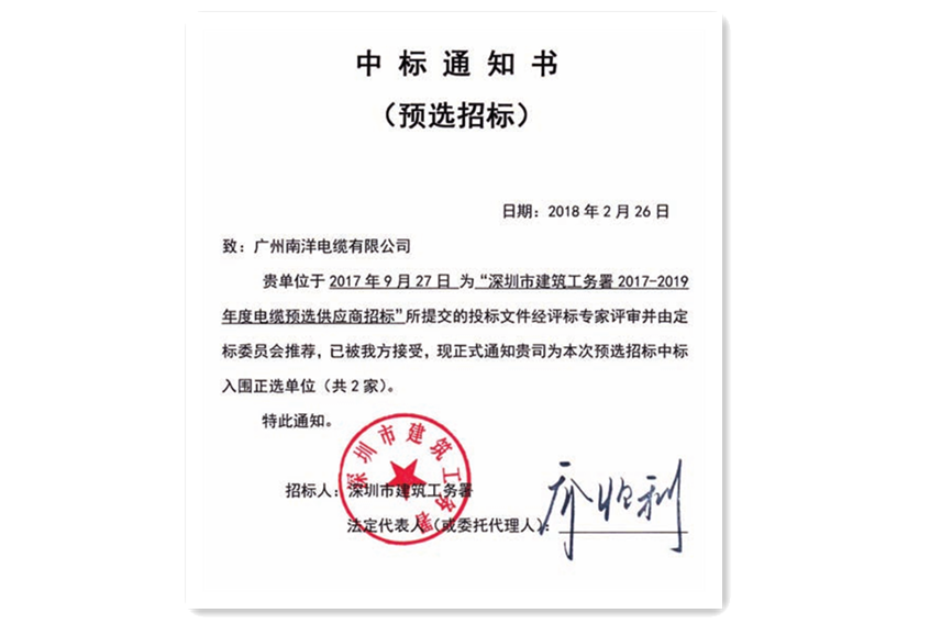 深圳工務署中標通知書