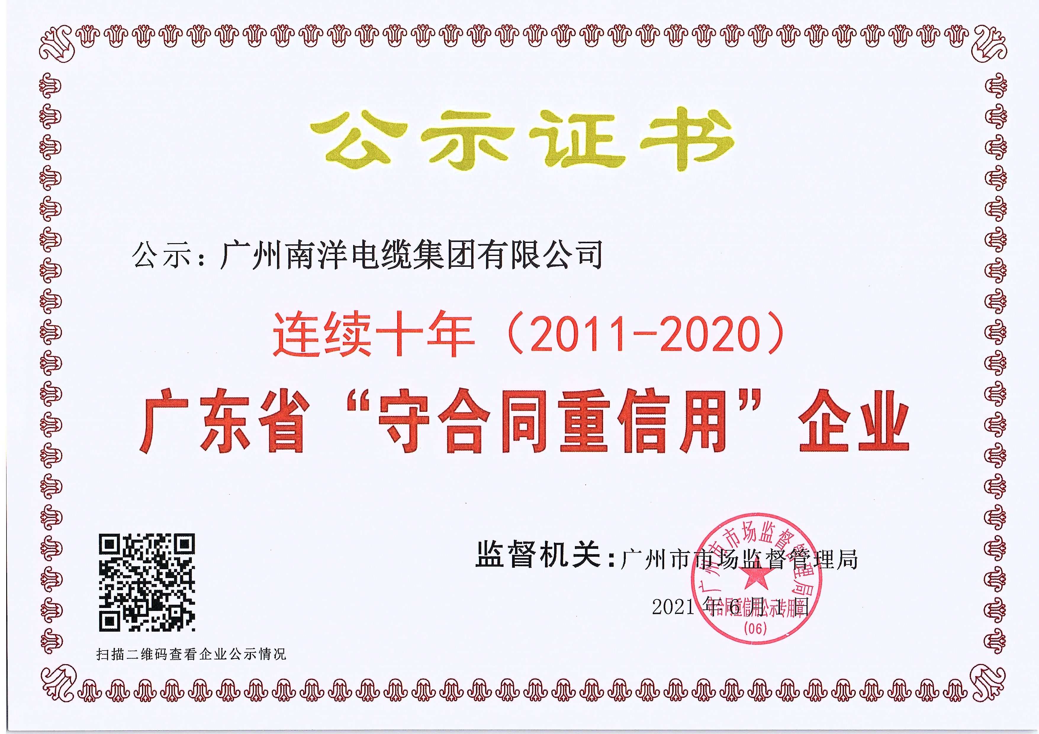 守合同重信用企業(yè)證書