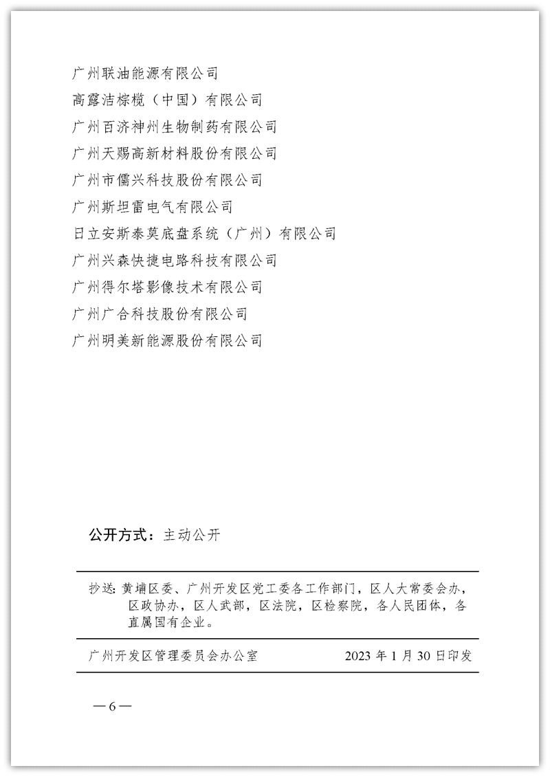 2022年度制造業(yè)高質量發(fā)展突出貢獻企業(yè)的通報_頁面_4_副本_副本.png